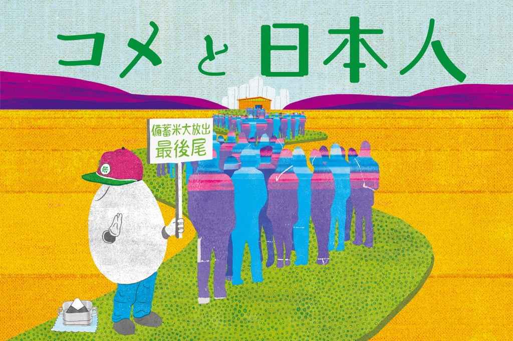 コメと日本人：Wedge ONLINE(ウェッジ・オンライン)