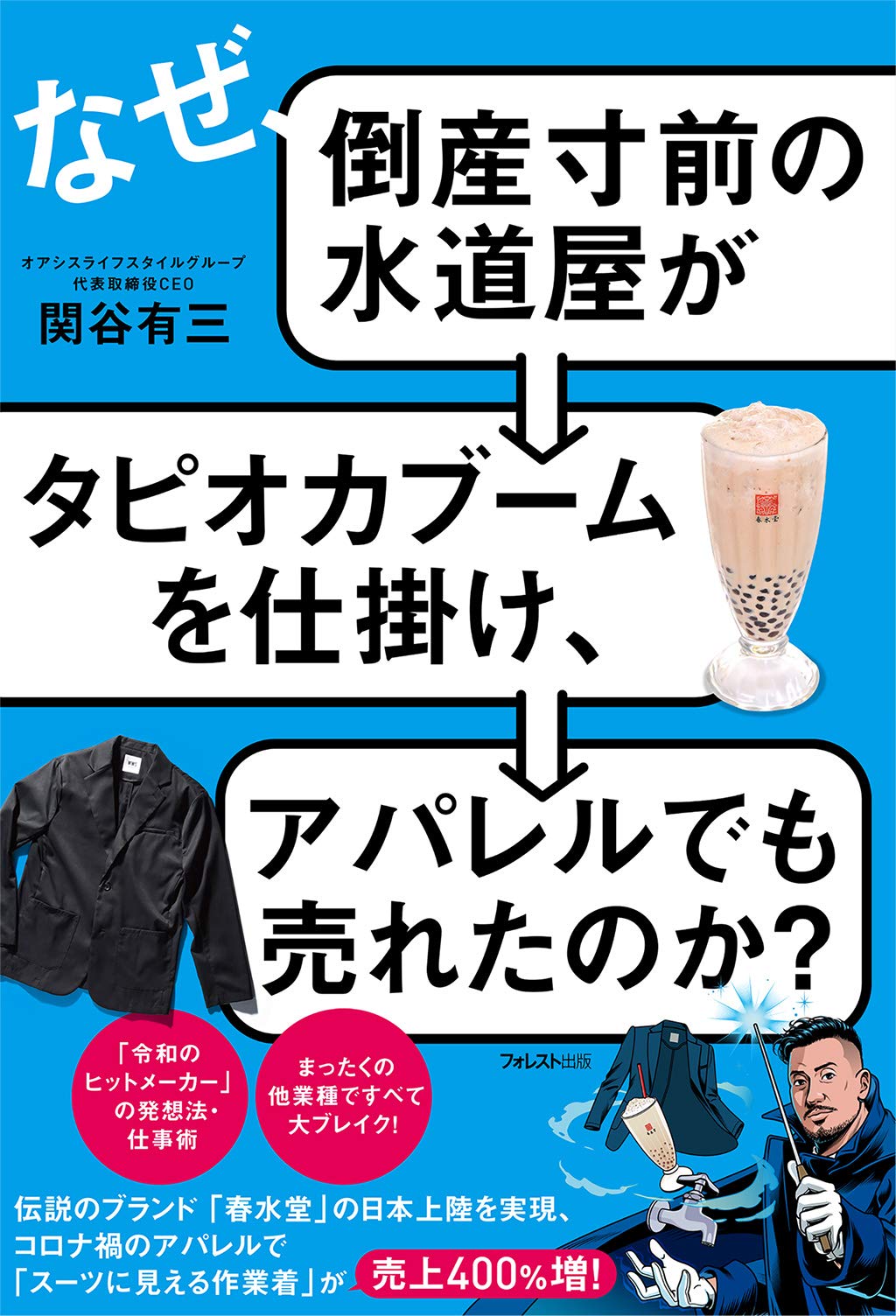 馴れ合い上等 社員は友達 だから会社は楽しくなる 令和のヒットメーカー に聞く Wedge Infinity ウェッジ