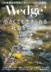 月刊誌 Wedge(ウェッジ)