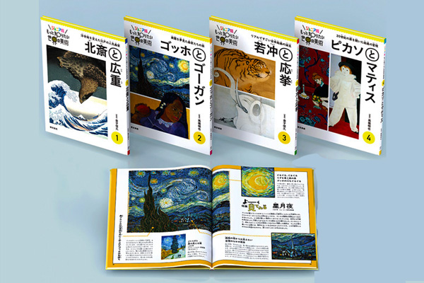 ジュニア版もっと知りたい世界の美術』シリーズ ―― 夏に読みたい