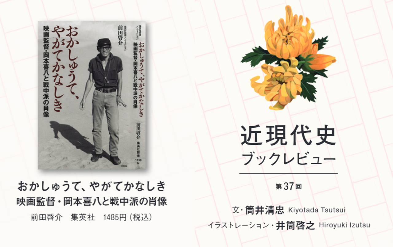 新発見！？】終戦映画の代表作『日本のいちばん長い日』はどれほど史実に忠実なのか？ 『おかしゅうて、やがてかなしき 映画監督・岡本喜八と戦中派の肖像』  前田啓介著 Wedge ONLINE(ウェッジ・オンライン)