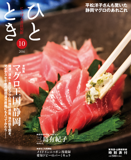 マグロ王国 静岡 焼津・清水マグロ紀行
