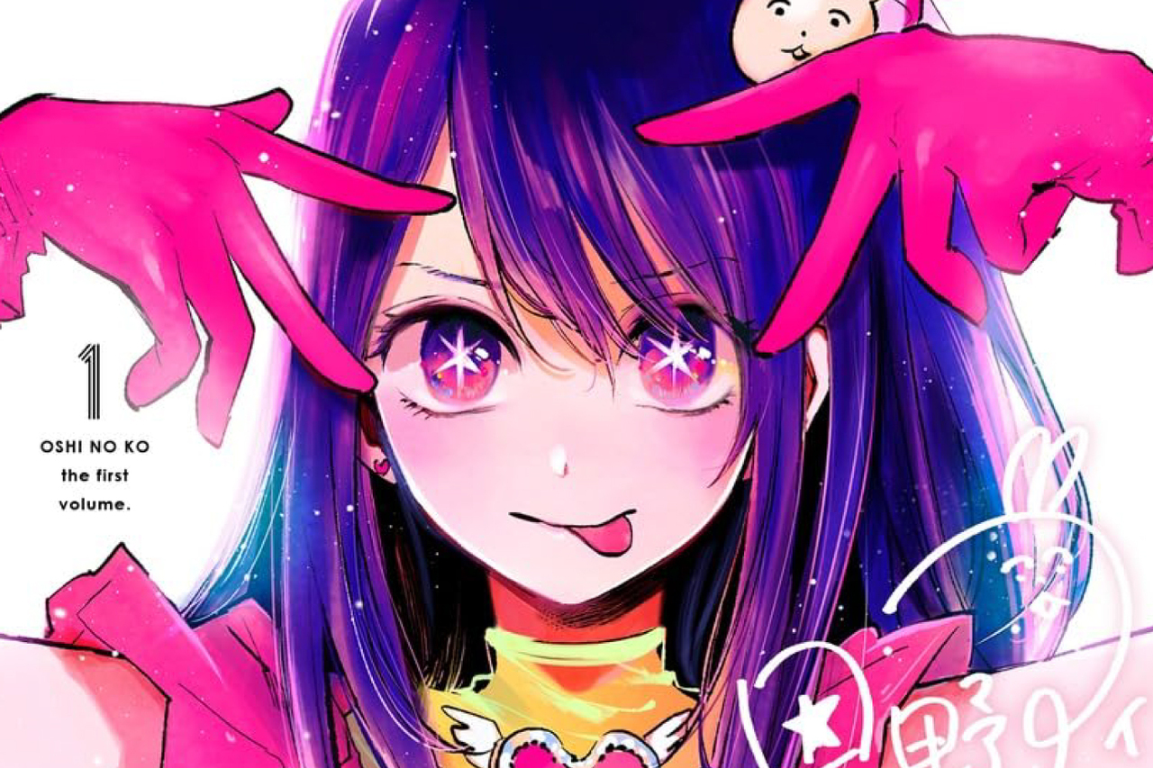 推しの子』 負の原体験が強さを生む Wedge ONLINE(ウェッジ