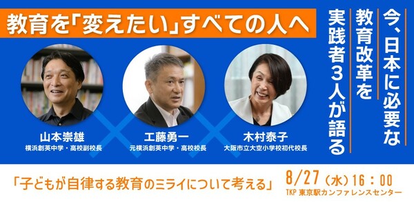 『「教えない」から学びが育つ』重版２刷刊行記念！！　鼎談イベント開催のお知らせ