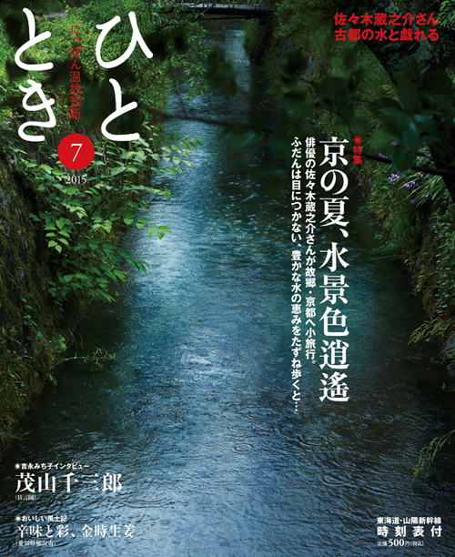 京の夏、水景色逍遙