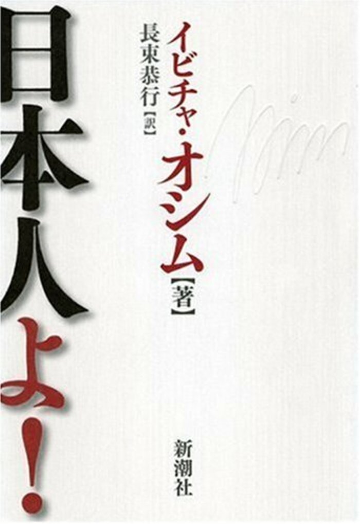 ウクライナ情勢下に突き刺さるサッカー オシムの言葉 イビチャ オシム著 日本人よ 木村元彦著 オシムの言葉 Wedge Online ウェッジ オンライン