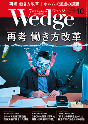 再考 働き方改革