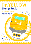 922形・923形 ドクターイエロー スタンプブック 限定版 WHITE