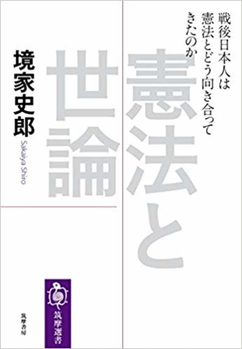 日本国民は憲法9条を支持してきたのか 憲法と世論 境家史郎教授インタビュー Wedge Infinity ウェッジ
