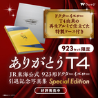 ありがとうT4　JR東海公式 923形ドクターイエロー引退記念写真集　Special Edition