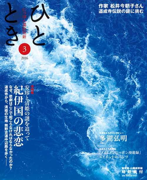 紀伊国の悲恋