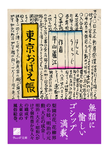 東京おぼえ帳
