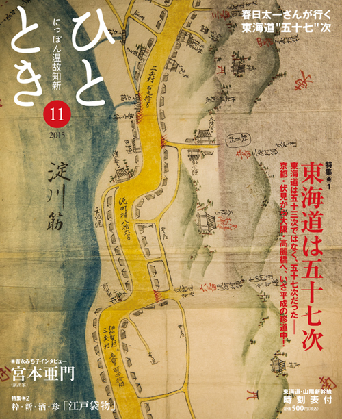 東海道は五十七次