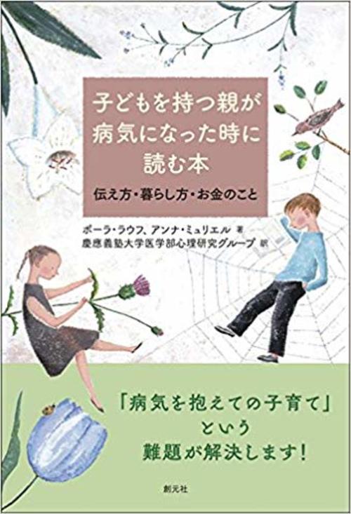 子育て中の親がもし病気になったら 周囲も知っておきたいサポートと心のケア Wedge Infinity ウェッジ