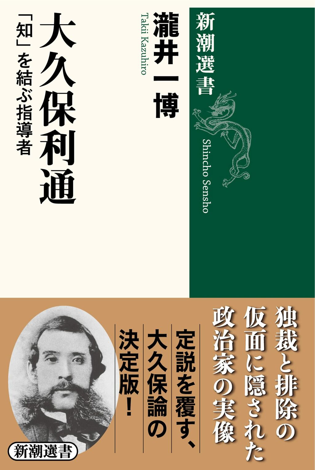 大久保利通「冷酷なリアリスト像」を覆す 『大久保利通「知」を結ぶ 