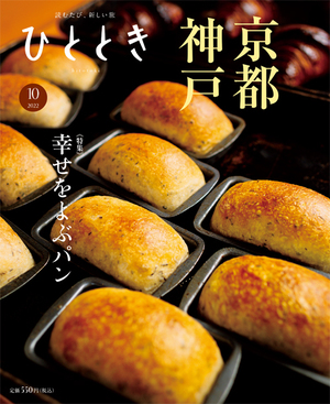 幸せをよぶパン