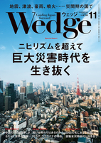 月刊「Wedge」