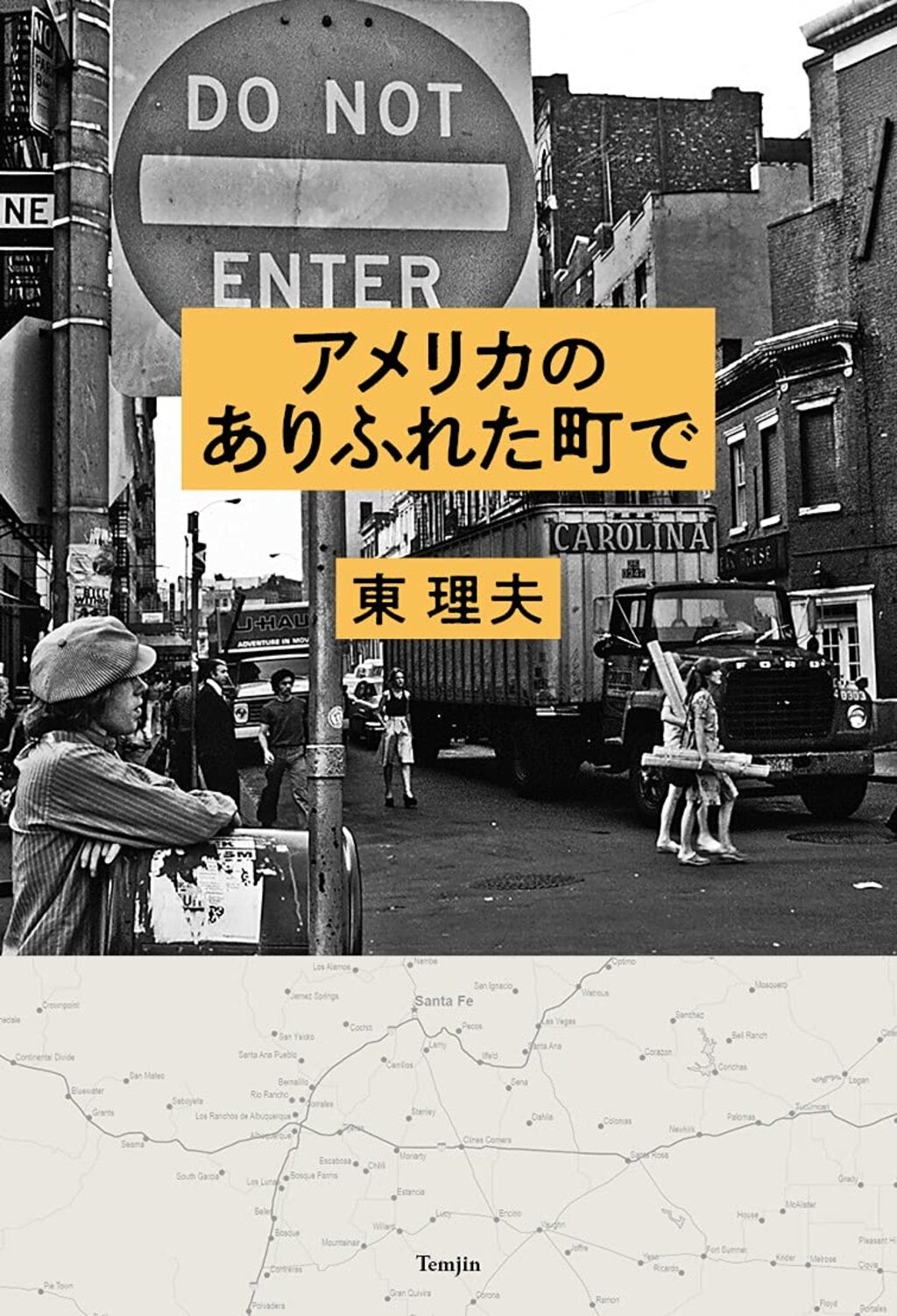 【初版】アメリカ文化入門　クヮイアット　ターピー　時事新書 初版】アメリカ文化入門 クヮイアット ターピー 時事新書