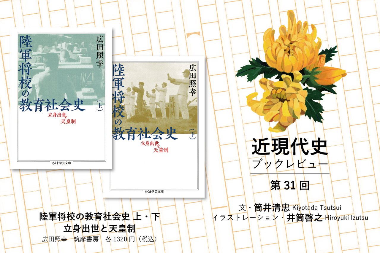 陸軍士官学校の志願者数の変遷から得られる教訓 『陸軍将校の教育社会