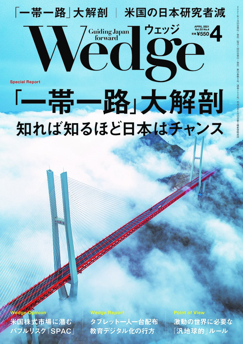 「一帯一路」大解剖