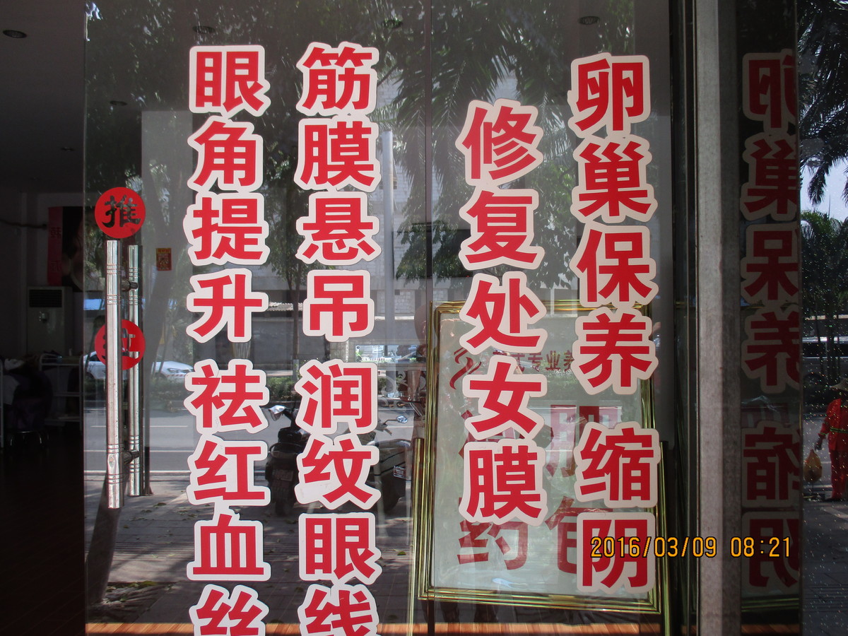 中国富裕層に大人気 ブランドと化す 韓式整形 Gw特別編 完全アウェイ 艱難辛苦の中国雲南省の旅 第2回 Wedge Infinity ウェッジ 中国富裕層に大人気 ブランドと化す 韓式整形 Gw特別編 完全アウェイ 艱難辛苦の中国雲南省の旅 第2回 Wedge Infinity ウェッジ