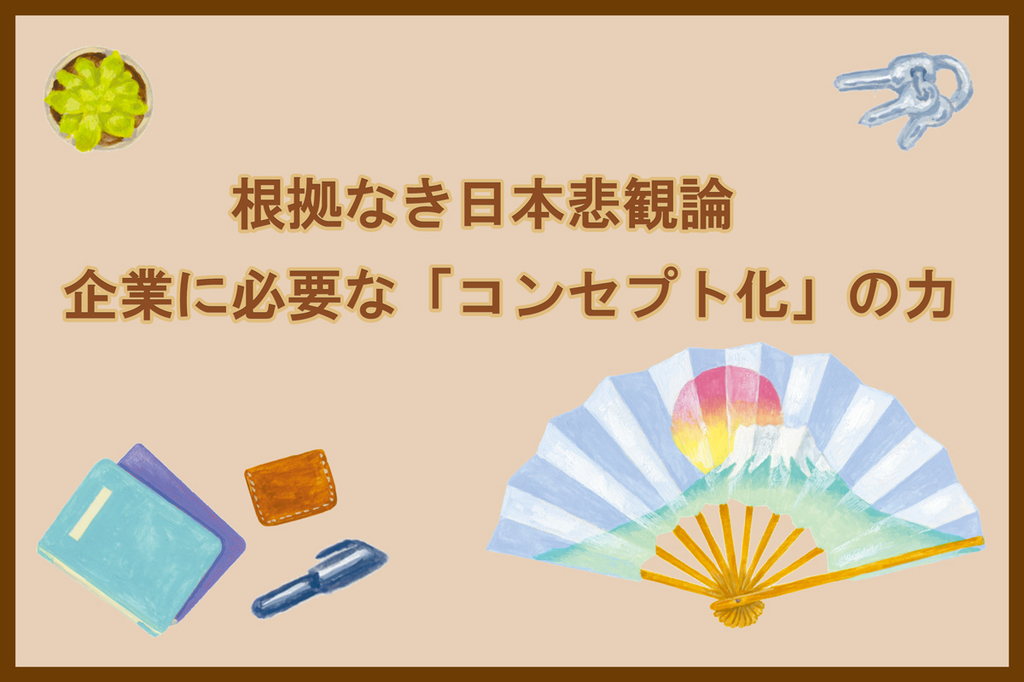 悲観論
