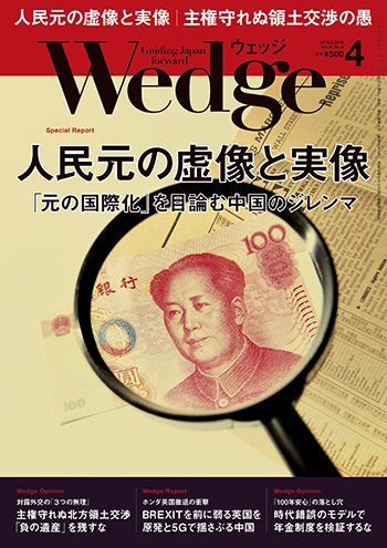 人民元の虚像と実像 「元の国際化」を目論む中国のジレンマ