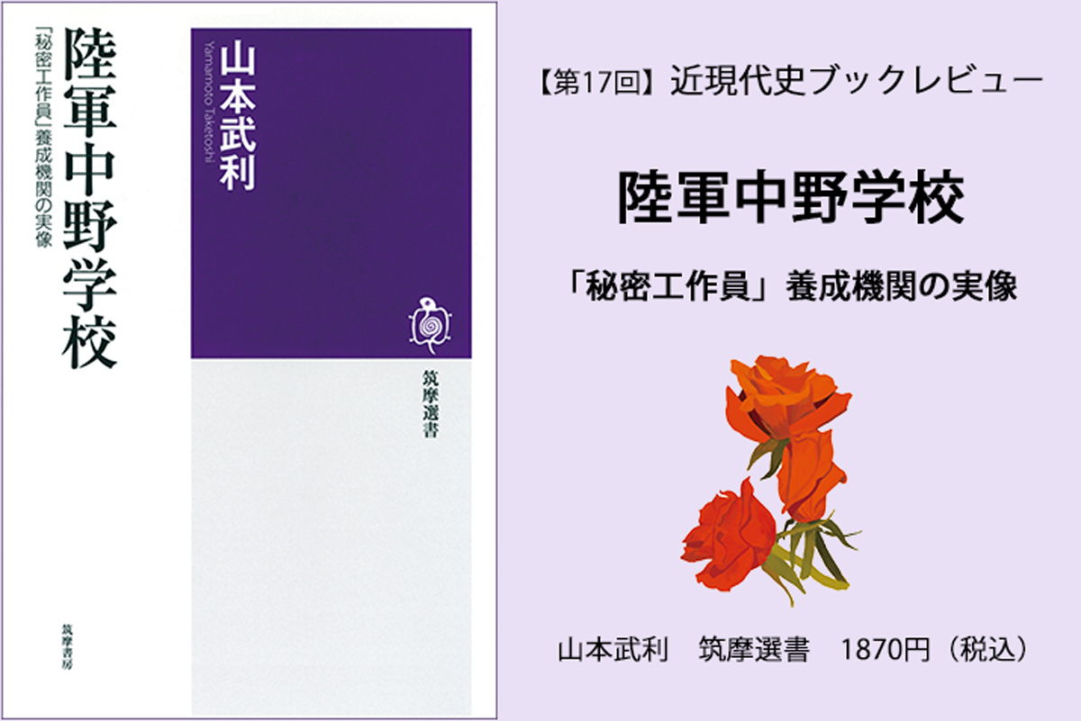 貴重】【非売品】【美品】♢『陸軍中野学校』⭐中野校友会編 秘密工作員」