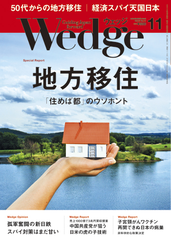 地方移住 「住めば都」のウソホント