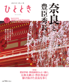 月刊「ひととき」