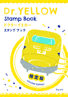 922形・923形 ドクターイエロー スタンプブック 限定版 WHITE