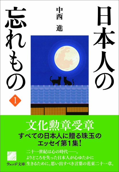 日本人の忘れもの１